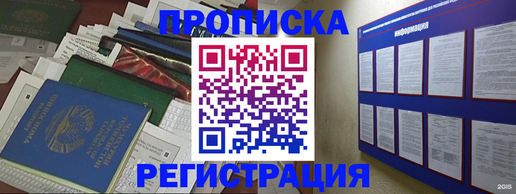 прописка ребенка в Уяре